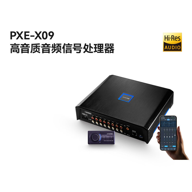 AlpinePXE-X09 processor DSP on-board HIFI sound-burning grade no distortion decoding 16-way output 31 segments
