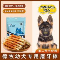 German puppy snacks for dog snacks to bite the bones of German wolf dogs for four months to train calcium grinding rods