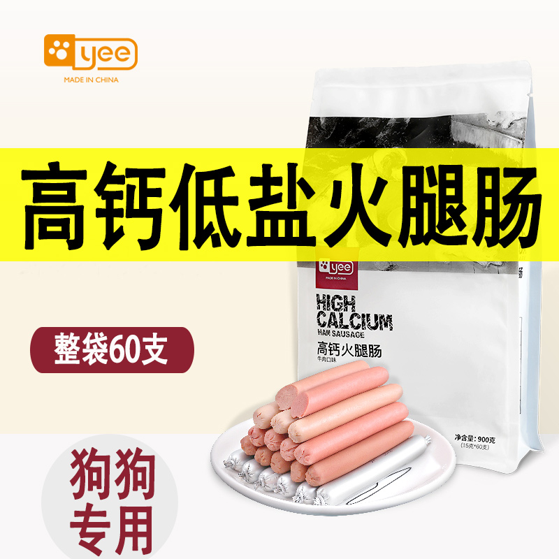 Dog-specific ham sausage calcium-free full box low-salt teddy no tears VIP teacup dog Golden Retriever Yorkshire