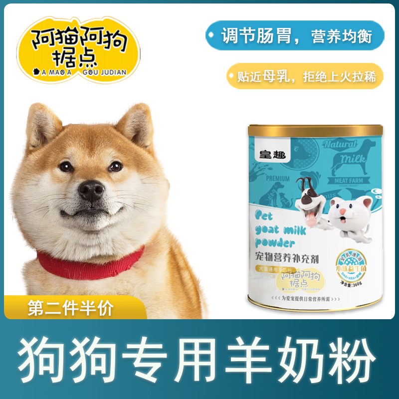 Shiba Inu special sheep milk powder newborn puppies fattening probiotics small dogs postpartum calcium supplement pet dog nutrition