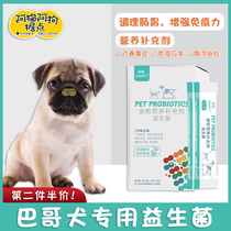 Bago dog specially vomiting diarrhoea probiotic powder eight brothers with bad breath digestion of pet dog gastrointestinal treasure