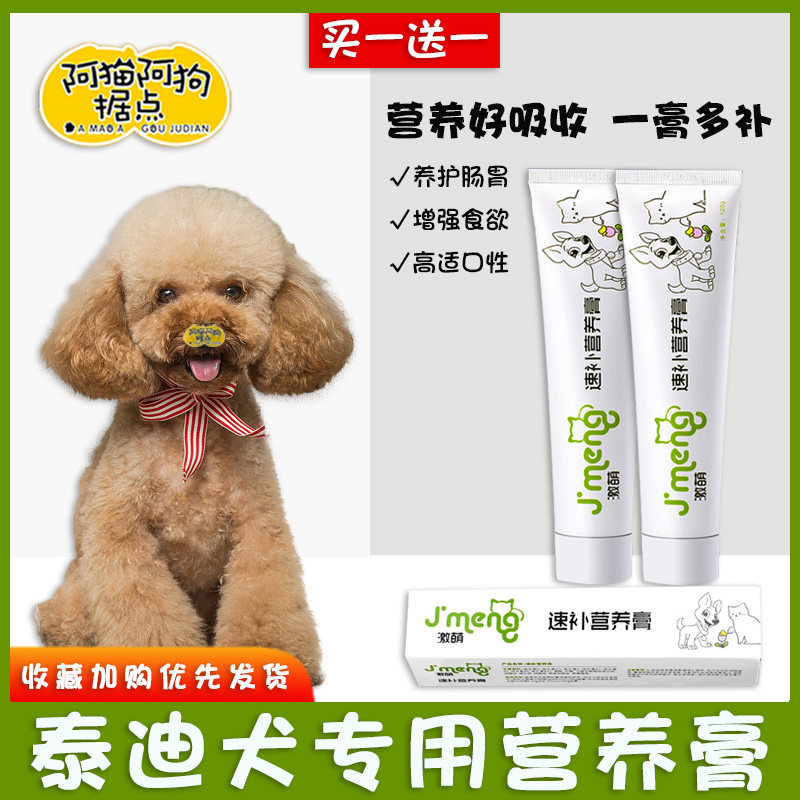 Teddy's special nutritional cream conditioning stomach and easily absorbed poodle enhances immunity, strengthens bones, supplements calcium, increases fat and beauty