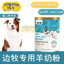 Large dog dog milk powder whole fat puppy nutrition to supplement calcium pet nutrition