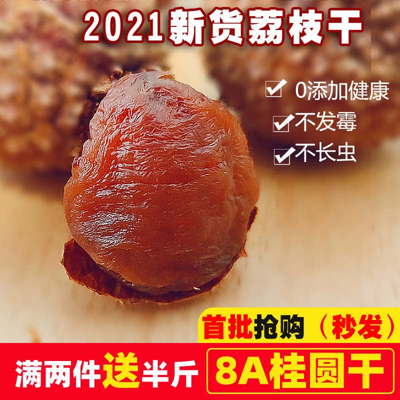 Guangdong Zhenlong lychee dried 2021 new goods authentic nuclear small meat thick extra grade cinnamon flavor glutinous rice fin dried goods lychee 500g