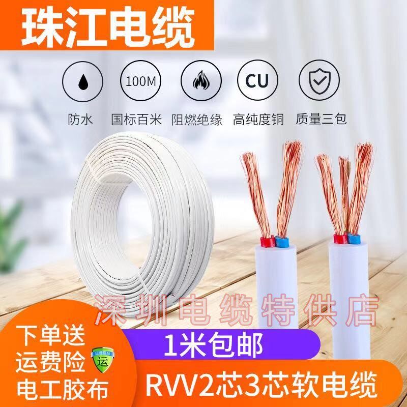 Pearl River national standard pure copper white flexible cable 2 3 cores 1 1 5 2 5 4 flat extension socket household sheath line antifreeze