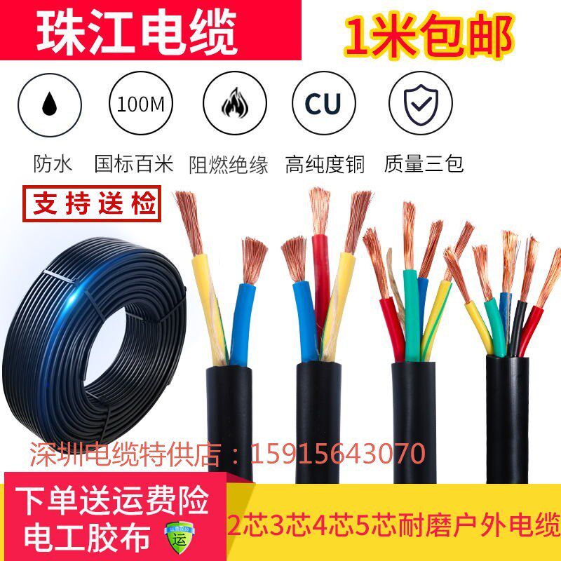 National standard pure copper soft wire RVV2 core 3 core 1 5 2 5 4 6 square sheath wire Zhujiang Yangcheng household outdoor