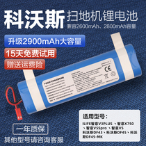 Cobos DF4345-MK sweeper battery accessories ILIFEV3PLUS5SproX750 smart vacuum cleaner