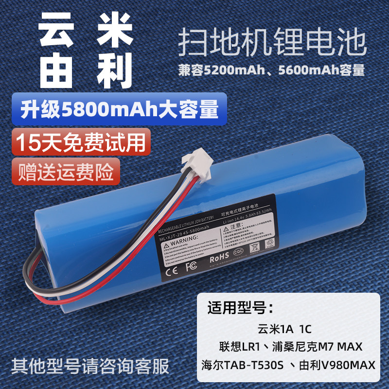 Yunmi 1AC Pusanick M7 M8PROMAX Haier Youli v980 Sweeping Robot Lithium Battery Accessories