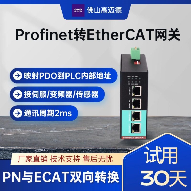 Profinet Master Highmate profinet to ethercat master gateway | your industrial ...