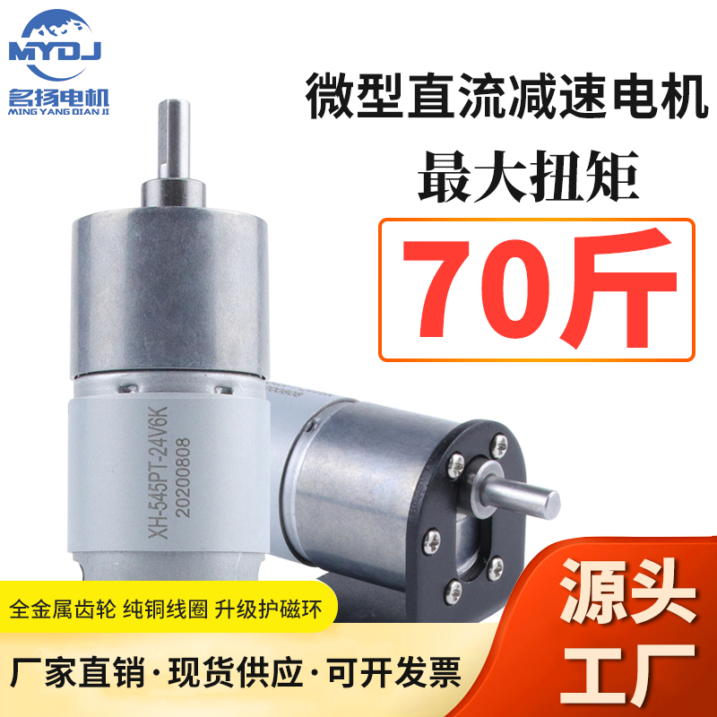 545 DC geared motor 24V12V high torque power small motor micro gear speed regulation low speed motor