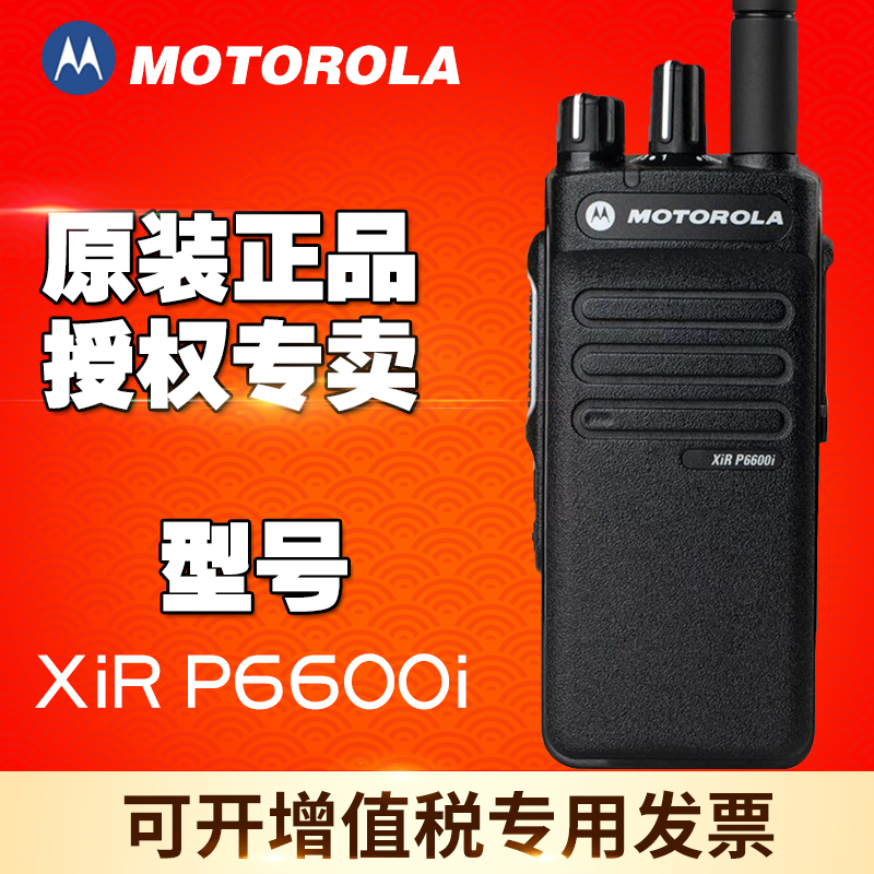 MotorolaXiR P6600i Digital explosion-proof intercom Oilfield Chemical Plant Flammable Place p6600i handheld
