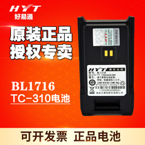 Hytera Hainengda Walkie-talkie battery TC-310 battery TC3101700MAH battery BL1716