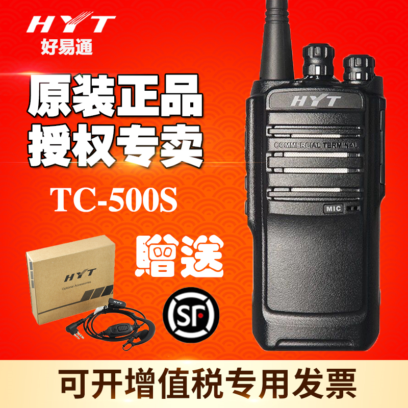 Haoyitong HYT TC-500S walkie-talkie Hytera TC500S hand platform original with anti-counterfeiting