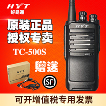  Haoyitong HYT TC-500S walkie-talkie Hytera Hainengda TC500S hand platform original with anti-counterfeiting