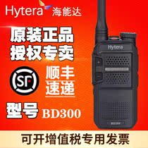  hytera Hainengda BD300 digital walkie-talkie HYT Haoyitong BD-300 digital and analog dual-use handheld handheld