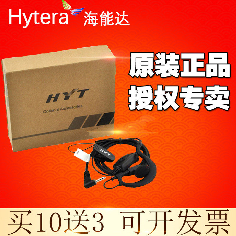 Haoyitong walkie-talkie headset HYT TC310 TC320 Hainengda Walkie-talkie headset Y head T head headphone cable