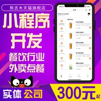 WeChat Public Development Fixed Production Push Design -TypeSetting Design Mall Mall Catering Takeaway Mini -Program Mini Game Source Sode