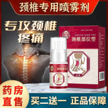 Baoyuans cervical spray spray - filtration - neck acid - swelling cervical vertebrate small white bottle