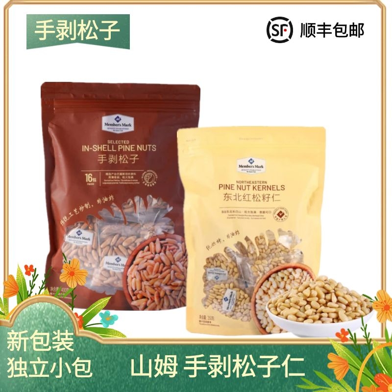 Shan Mu shop hand peeled pine nuts 400g selected Pakistan pine nuts with ivory pine nuts reputation independent packaging