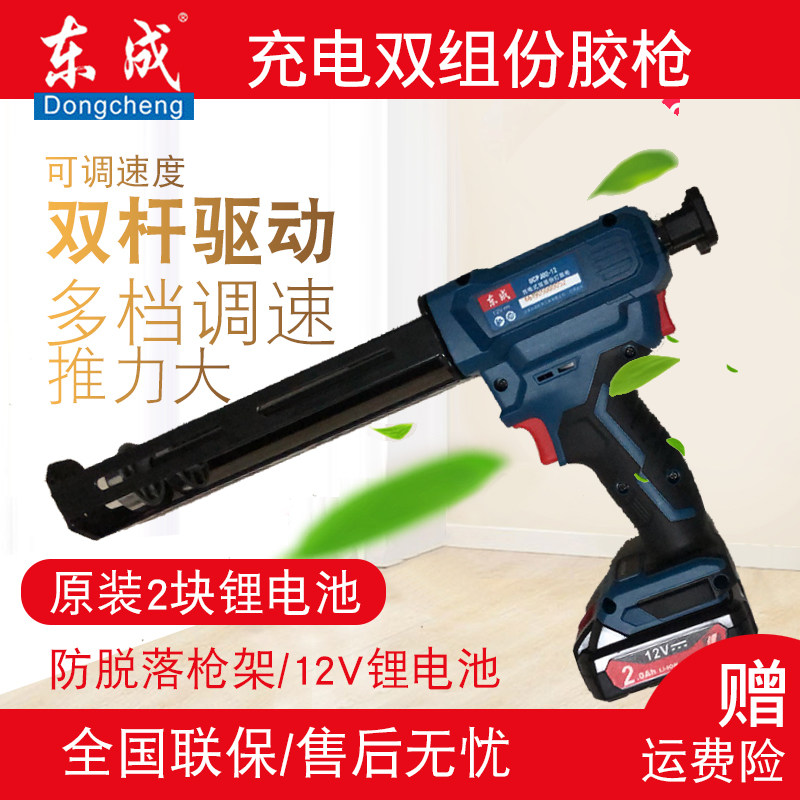 Dongcheng rechargeable double group Gluing Gun Electric Beauty Stitch Glue Gun Charging Floor Tiles Beauty Sew Glue Gun Crossfilling Agents