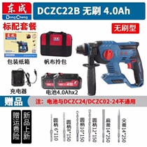 Dongcheng lithium electric impact drill DCZC22B rechargeable electric hammer brushless three-function electric drill electric pick speed regulation forward and reverse