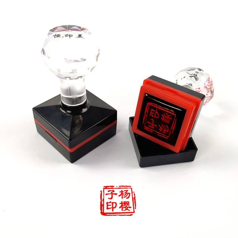 正方形光敏印章个人姓名名字篆书篆体书法书画刻章定刻二维码章印-阿里巴巴
