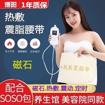 Slimming and explosive body fat meter with vibration heating belt beauty salon hot compress fat shock belt to reduce abdominal vibration and slim belly artifact