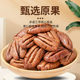 New arrival Pecan Nuts 500g independent small packaging Pecan Nuts Original Longevity Nuts Roasted Seeds Snacks
