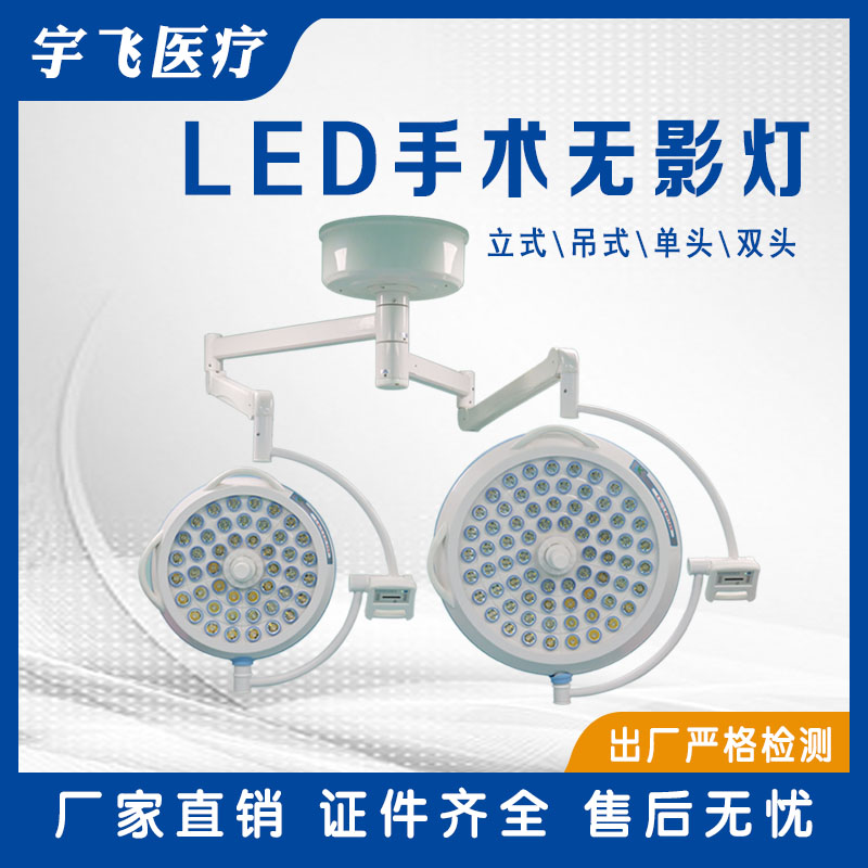 手术无影灯手术室吊式立式LED医用灯口腔整形美容宠物冷光手术灯