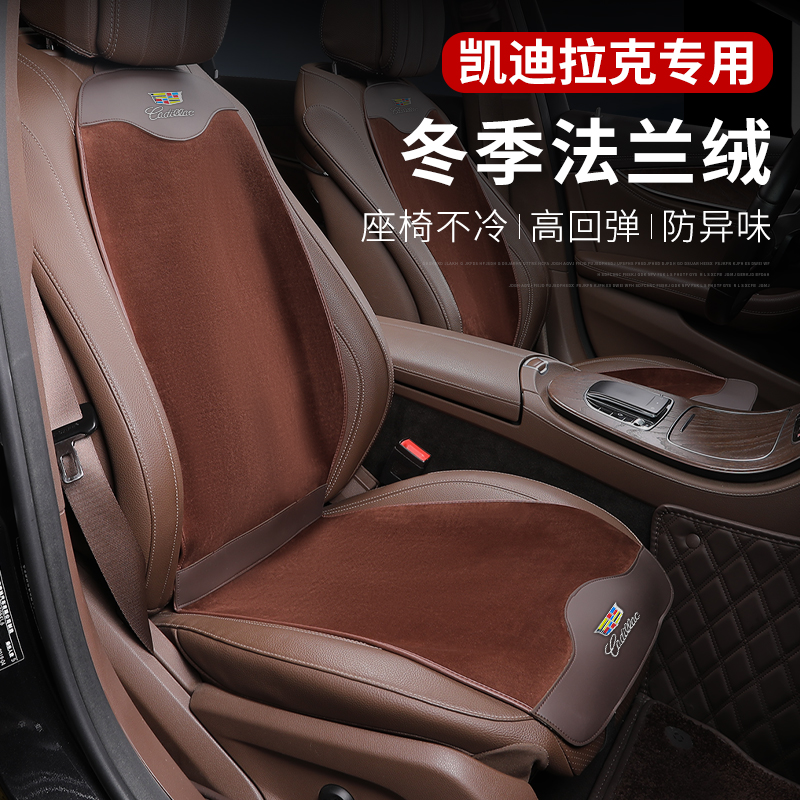 Cadillac XT5 car cushion XT4 CT5 XT6 CT6 ATSXTS Summer ice silk special seat cushion