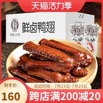 (Whole box)Qianjiaxiang fresh stewed duck wings 2500g braised independent packaging office leisure duck meat snacks