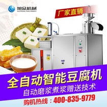 Asahi Zhong tofu machine Commercial automatic large peanut tofu machine Large capacity freshly ground slag-free soymilk machine business