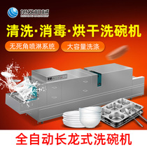 Automatic long-type dishwasher Commercial multi-function hotel kitchen canteen stainless steel dish washer direct sales