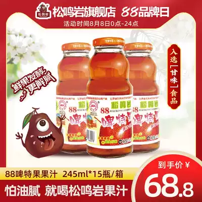 Songmingyan 88 beer special fruit fermented fruit juice drink Gansu specialty nostalgic drink healthy greasy 0 fat drink