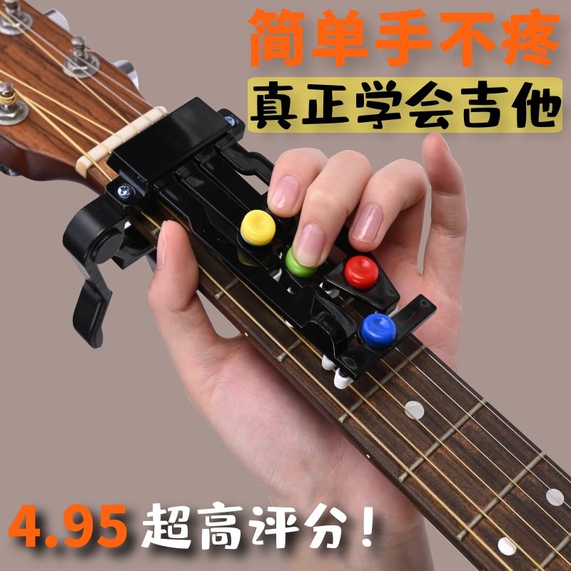 Guitar Assist Artifact One Key Chord Trainer Left Hand Trainer Auto Block String Key Tool and Spin Finger Exercise