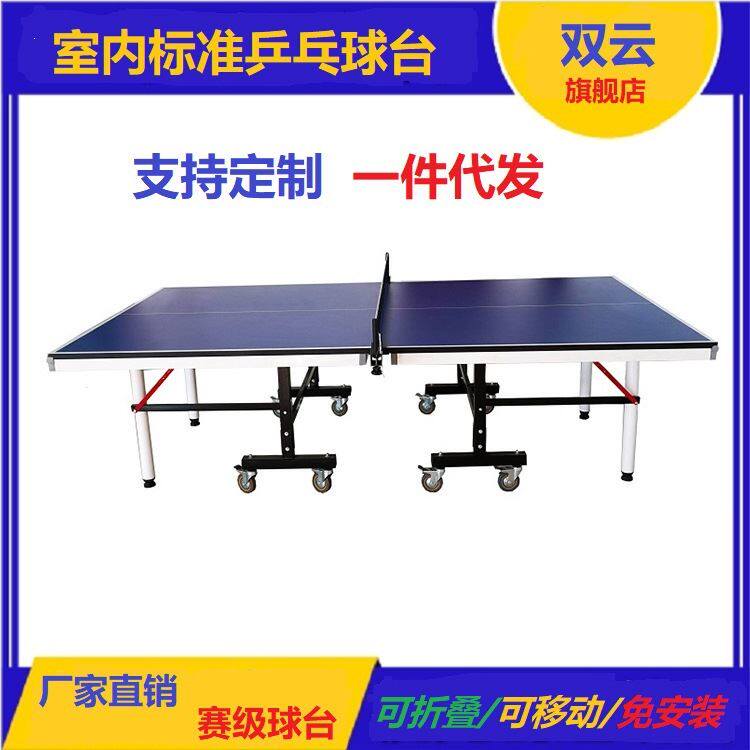 25MM thick table tennis table foldable and movable table tennis table dedicated to the competition of Shuangyun Hundred Regiments