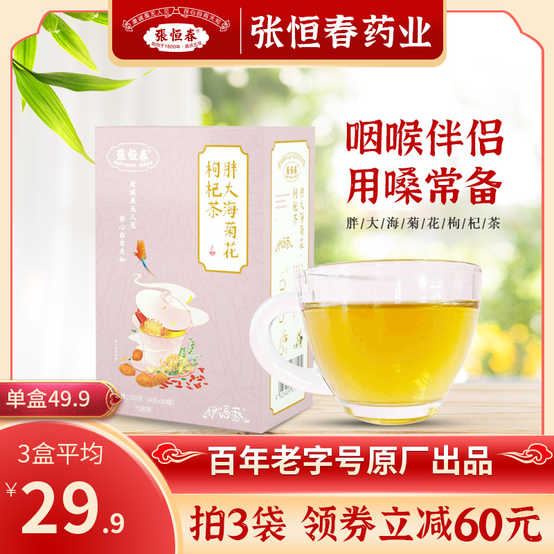 Zhang Hengchun Fat Ocean Chrysanthemum Flowers Tea Honeysuckle Burdock Root Medlar Barley Semen Cassiae Oropharyngeal Health Care Flower Tea Bag