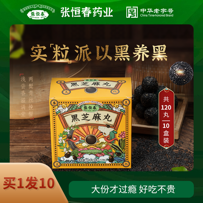 10 boxes of Zhang Hengchun Pure Black Sesame Balls Flagship Pure Handmade Nourishing Honey Cooked Sesame Balls Tasty Snack