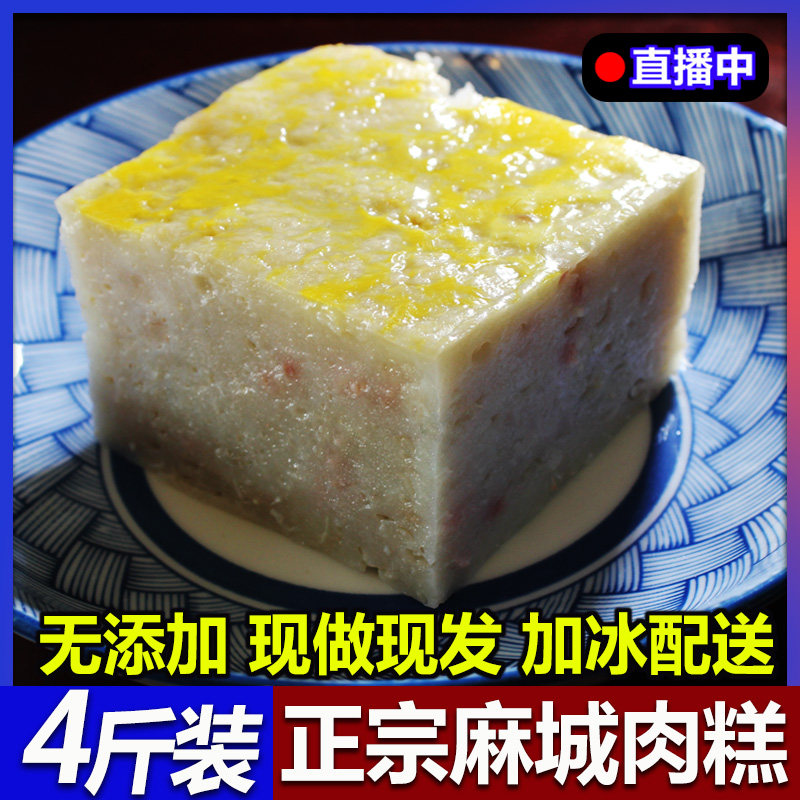 Meat cake Hubei Macheng meat cake Hubei specialty Jingzhou fish cake hot pot ingredients authentic handmade white fruit meat cake 4 pounds