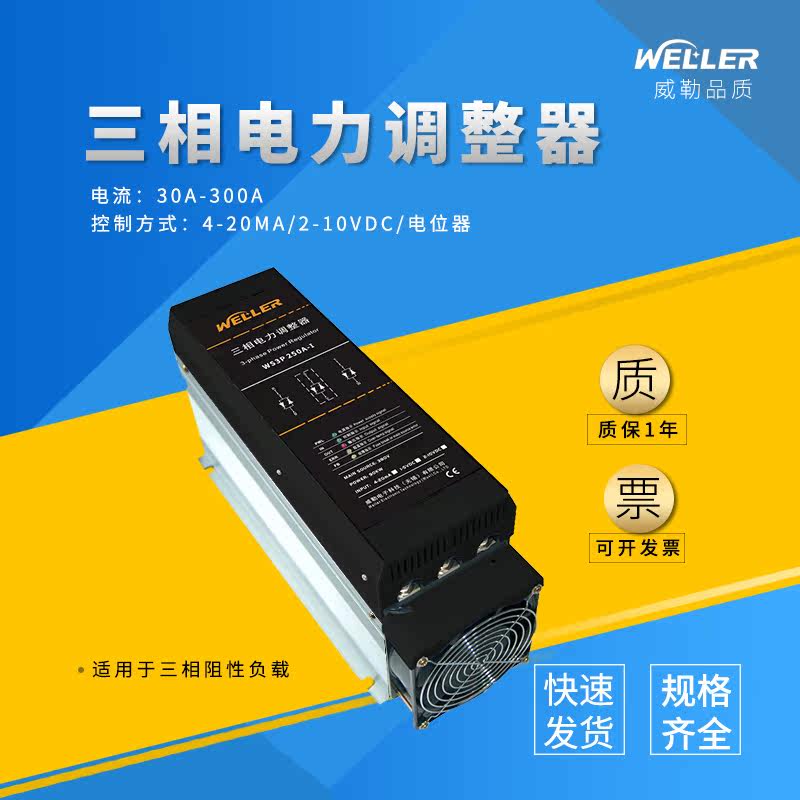Three - phase power adjuster 30A40A50A150A200A semiconductor control rectifier power adjustment adjustment