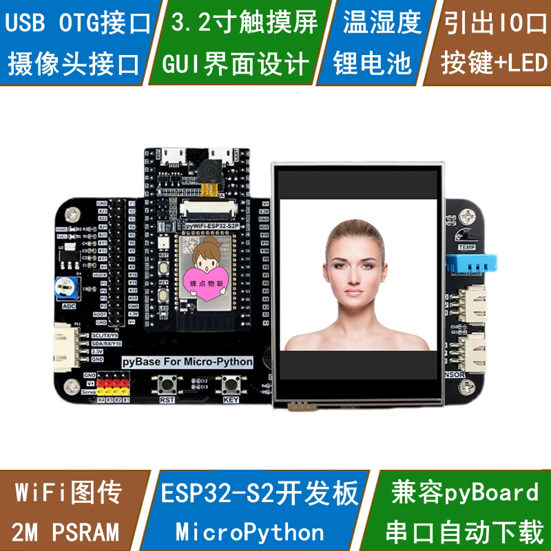 ESP32-S2 development board TFT touch screen LVGL USB camera captures WiFi graphics Python programming