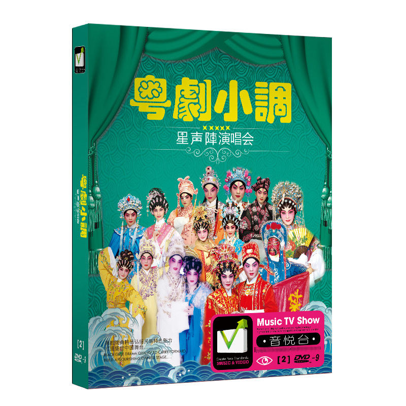 Cantonese Cantonese Opera Cantonese Opera Cantonese Minor Star Sound Array Concert Classic Excerpts 2DVD Home Disc Disc
