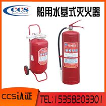Cart type water-based fire extinguisher Portable marine water-based fire extinguisher CCS certification Quality assurance