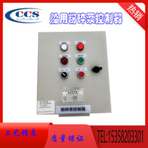 Marine crushing pump control box Magnetic start control box 380V liquid level alarm box Electronic control box CCS ship inspection