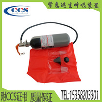 Jiaxing Rongsheng Marine emergency escape respirator device 15-minute escape EEBD CCS ship inspection