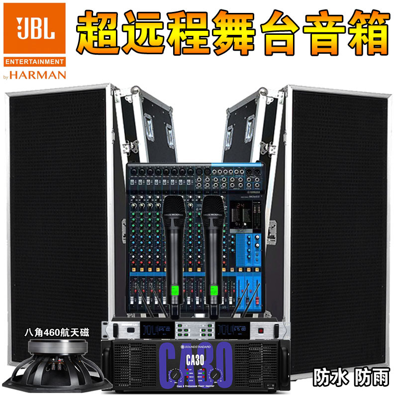 Jbl Professional Single and Dual 15-Inch Outdoor Stage Performance Audio Set Wedding High-Power Ultra-Long-Range Aviation Speaker