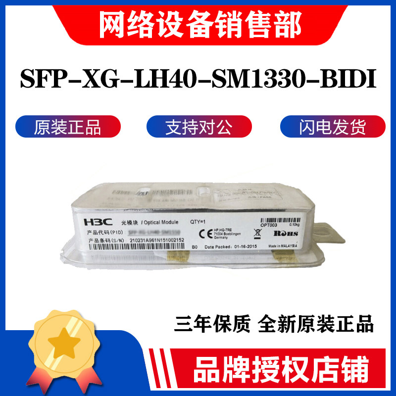 H3C Huasan SFP-XG-LH40-SM1330-BIDI 10 Gigabit single-mode single-core 40KM fiber module LC interface