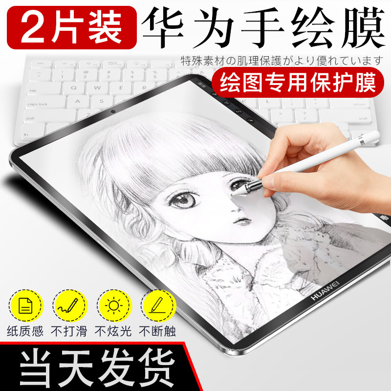 Suitable for Huawei matepadpro class paper film m6 fullscreen covering matepad new m6 HD m handwriting painting pro frosted m5 paper sensation 10 8 inch 8 4 steel