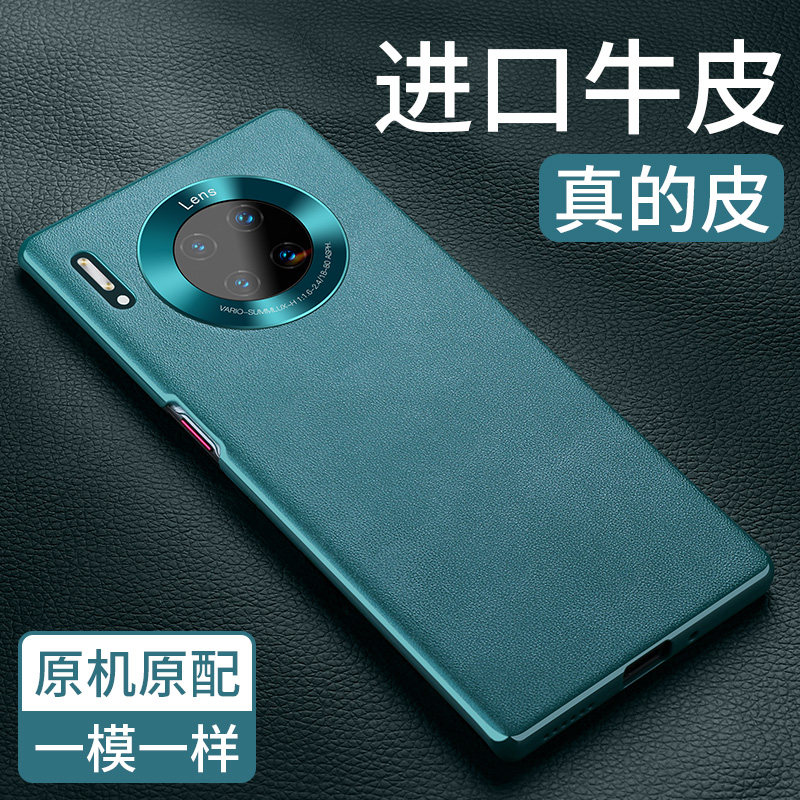 Suitable for Huawei mate30pro mobile phone protection shell p40 vegetarian leather 5g limited edition 30pro upscale mete ultra-thin full package anti-fall m30 silicone leather sheath shell 40por