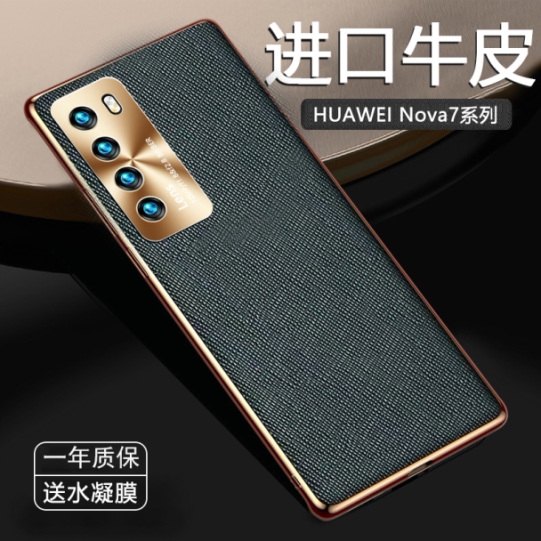 Suitable for Huawei nova7 plain leather simple anti-fall case